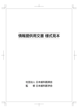 情報提供用文書 様式見本