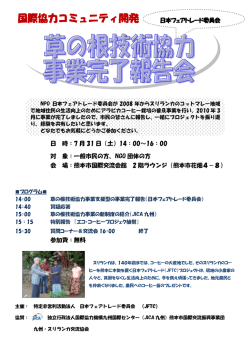 国際協力コミュニティ開発 - 熊本市国際交流振興事業団