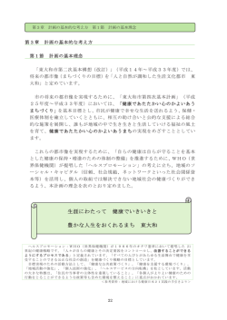 生涯にわたって 健康でいきいきと 豊かな人生をおくれるまち 東大和