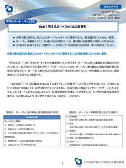 【No.328】改めて考えるポートフォリオの重要性