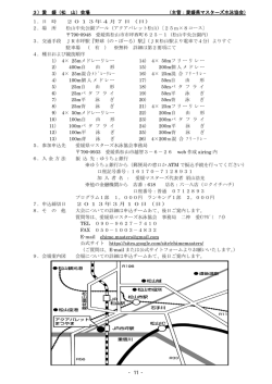 3）愛 媛（松 山）会場 （主管：愛媛県マスターズ水泳協会） 1．日 時 2013