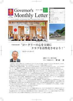 5月号 - 国際ロータリー第2530地区