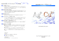 冷却水処理システム「CTSシリーズ」の特徴