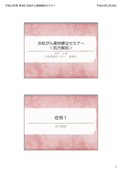 疼痛緩和における薬剤師の関わり