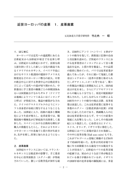 近世ヨーロッパの皮革 1．皮革産業