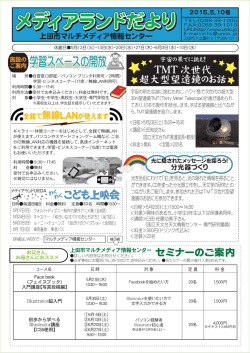 印刷用PDF（456.5 KB） - 上田市マルチメディア情報センター