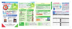 ちらしはこちら - 九州大学 東アジア環境研究機構