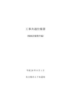 (平成26年8月1日版)(pdf 505kb)