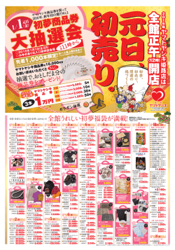 初夢商品券 - ヤマトヤシキ