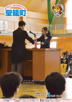 4月号 学校教育課の名称と業務内容が変わりました