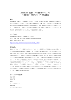 JST-ERATO 佐藤ライブ予測制御プロジェクト 予測
