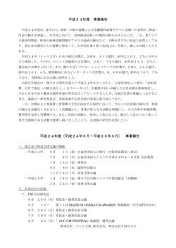 PDFファイル - 公益社団法人 大阪広告協会