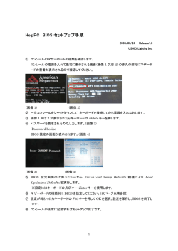 BIOSの再設定方法