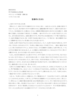聖書的に生きる - church.ne.jp