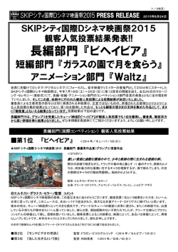 長編部門 『ビヘイビア』 - SKIPシティ国際Dシネマ映画祭