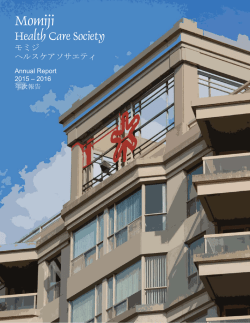 最新版 - Momiji Health Care Society