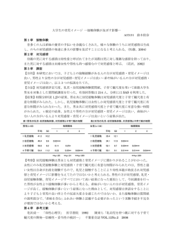 大学生の育児イメージ －接触体験が及ぼす影響