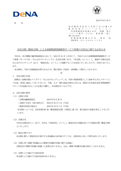 簡易分割 - 株式会社みんなのウェディング