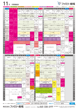 11月 月間番組表