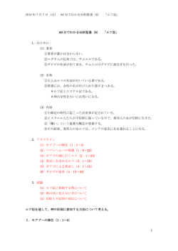 2015 年 7 月 7 日（火） 60 分でわかる旧約聖書（8） 「ルツ記」