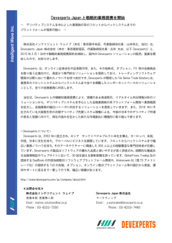 Devexperts Japan と戦略的業務提携を開始