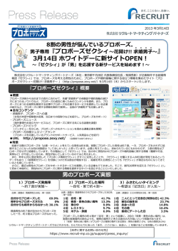 男子専用『プロポーズゼクシィ～花開け!! 求婚男子～』3月14日