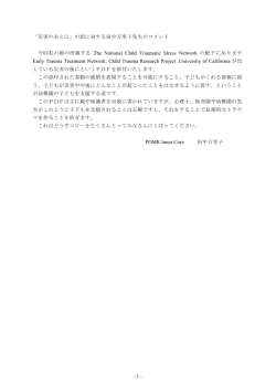 - 1 - 「災害のあとに」の訳に対する田中万里子先生のコメント 今回私の娘