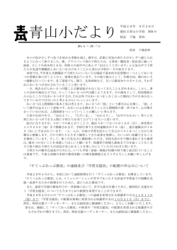 28年度10月 青山小だより