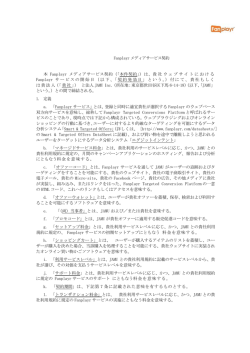 Fanplayr メディアサービス契約 本 Fanplayr メディアサービス契約