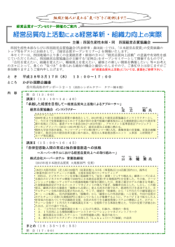 経営品質向上活動による経営革新・組織力向上の実際