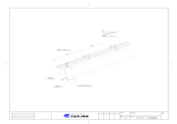 1:3 アポロルーフ 軒先納め