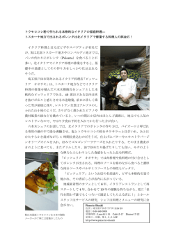 トウモロコシ粉で作られる本格的なイタリアの家庭料理— トスカーナ地方