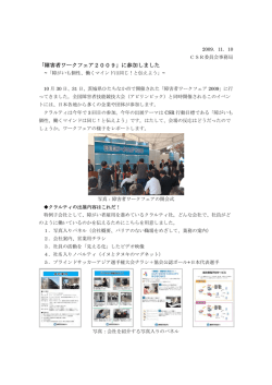 「障害者ワークフェア2009」に参加しました