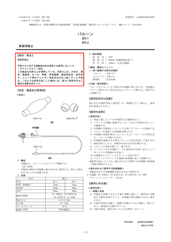 バルーン BS-1 BS-2