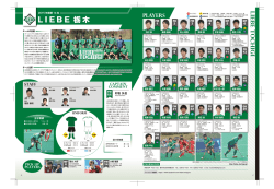 LIEBE 栃木 - ホッケー日本リーグ