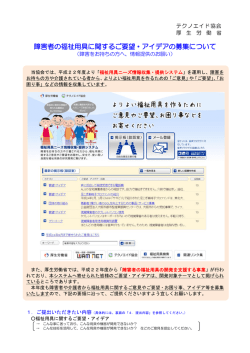 障害者の福祉用具に関するご要望・アイデアの募集について