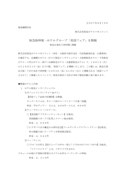 「英国フェア」を開催 - 阪急阪神ホールディングス株式会社