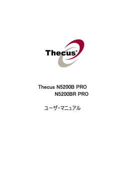 Thecus N5200B PRO N5200BR PRO ユーザ・マニュアル
