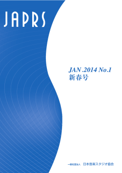 JAPRS会報 2014年No1初春号を掲載しました。