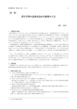 漢字学習の意欲を高める指導の工夫 - 上越教育大学 学校教育実践研究