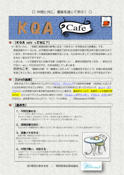 KQA cafeのご案内 - KPC 関西生産性本部