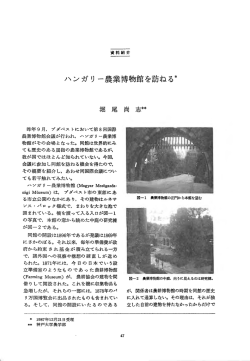 PDF - 日本産業技術史学会