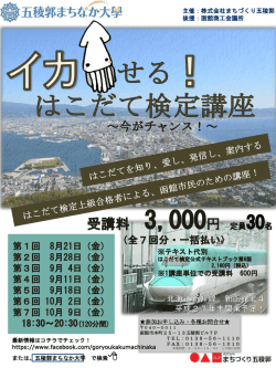主催：株式会社まちづくり五稜郭 後援：函館商工会議所
