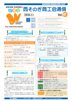 第 87号 - 西そのぎ商工会