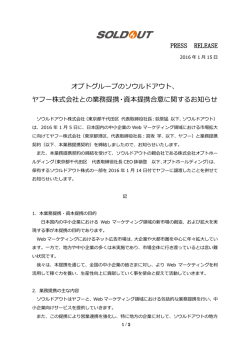 PRESS RELEASE オプトグループのソウルドアウト、 ヤフー株式会社と