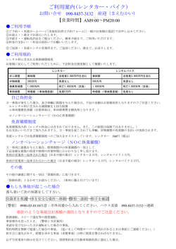 ご利用案内(レンタカー・バイク)
