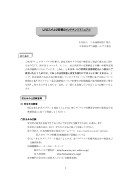 LPガスバルク貯槽のメンテナンスマニュアル