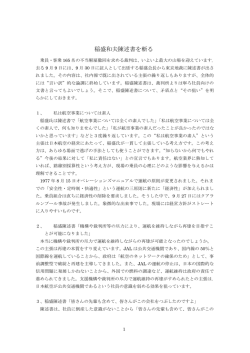 稲盛和夫陳述書を斬る - JAL退職者懇談会