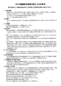 施工上の注意 PDF