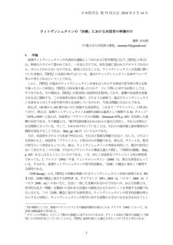 日本哲学会 第 75 回大会 2016 年 5 月 14 日 1 ウィトゲンシュタインの